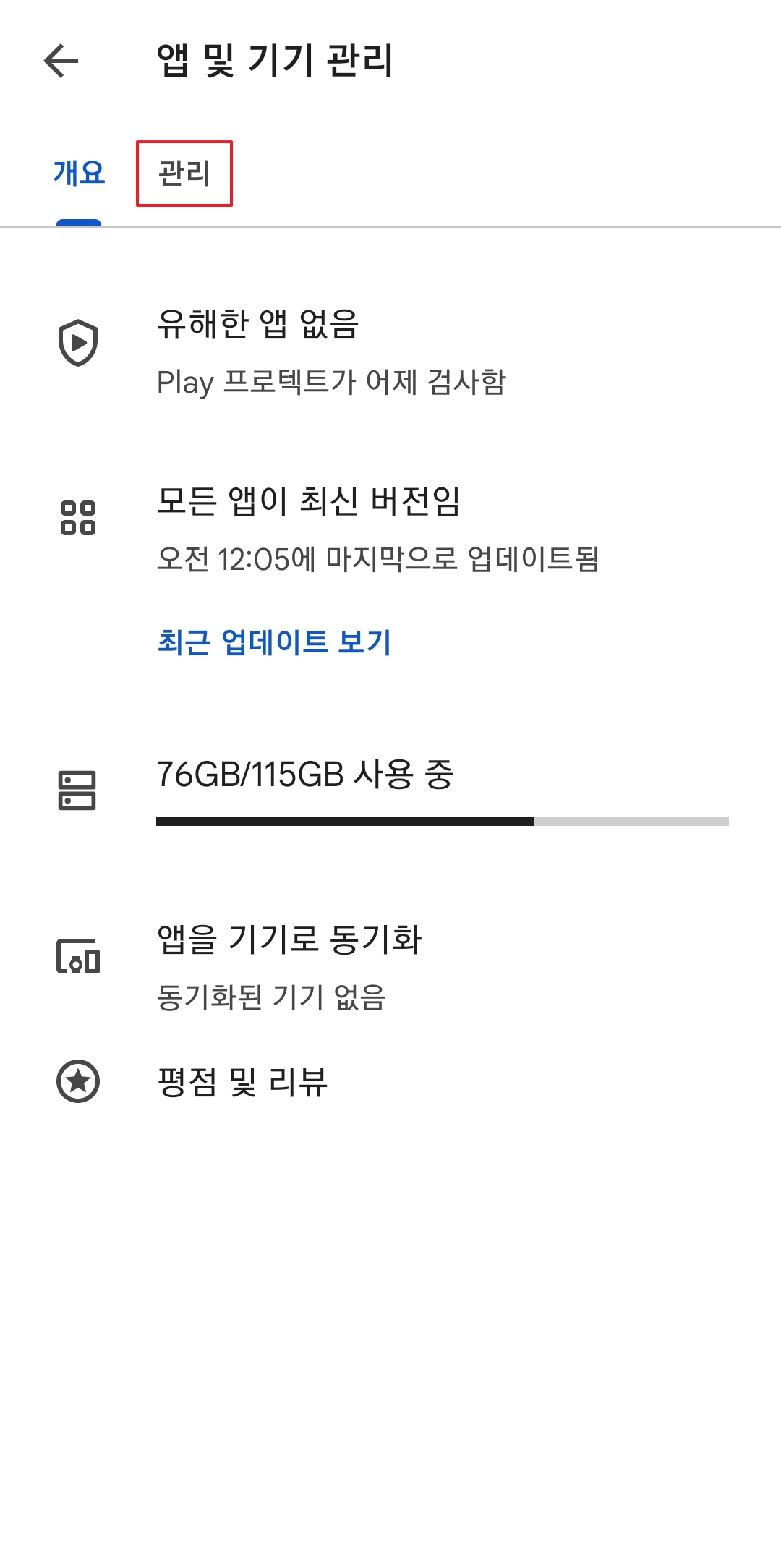 관리 탭에서 업데이트 있음 필터 적용