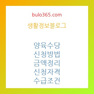 양육수당