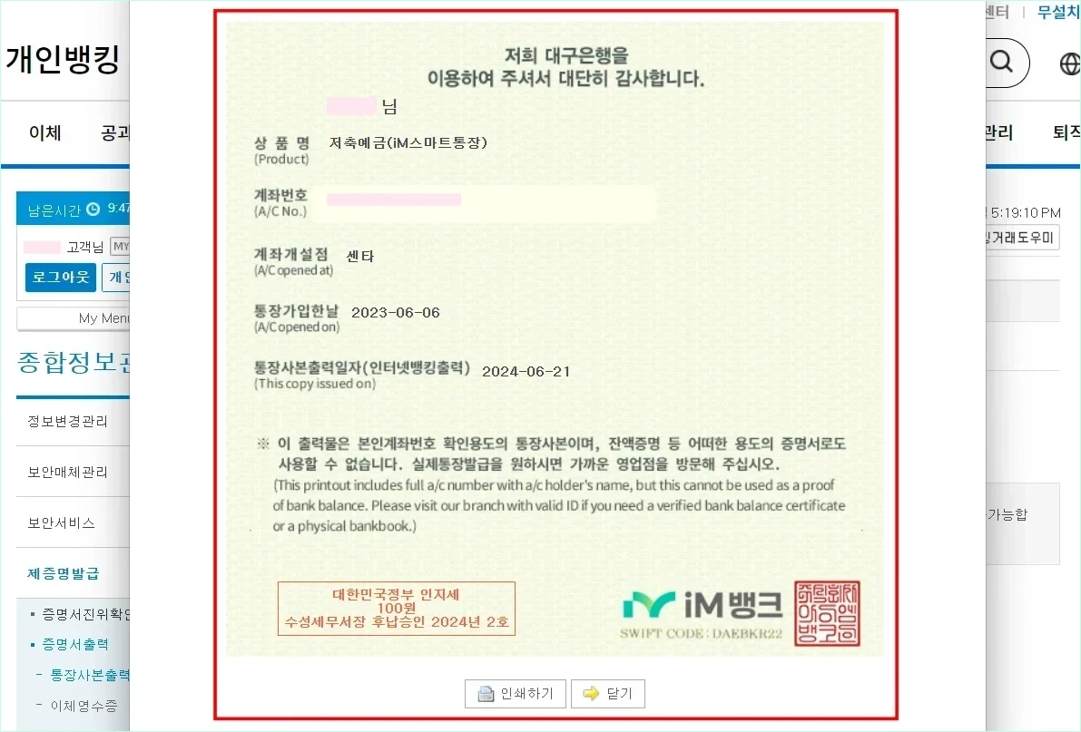 발급되는 통장사본을 확인하고 인쇄하기 버튼을 선택하여 출력을 진행