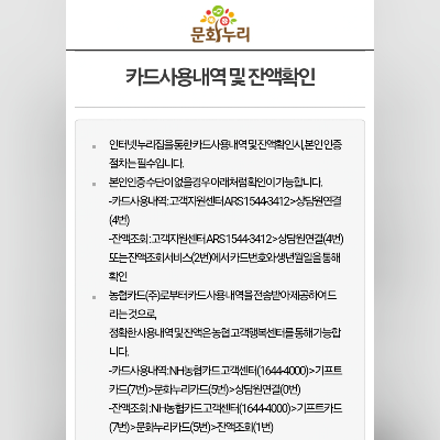 문화누리카드잔액확인방법