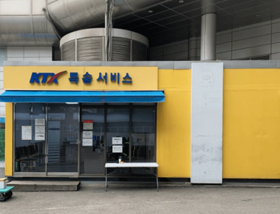 KTX-특송-위치-운영시간