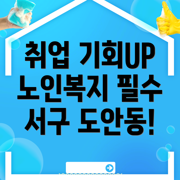 대전 서구 도안동 일자리