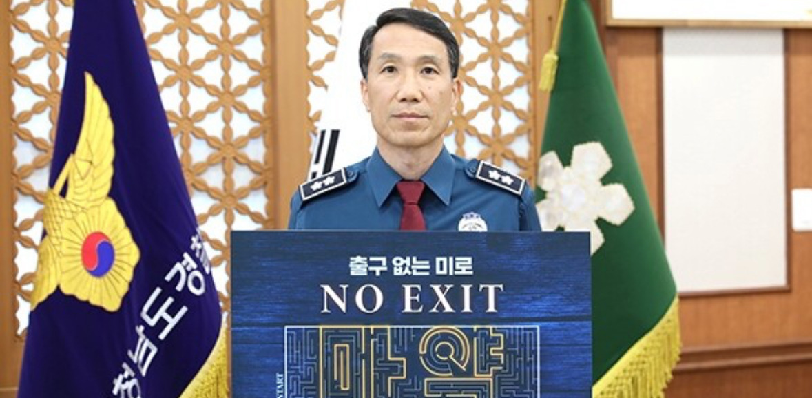 유재성 경찰청 차장 공직 입문