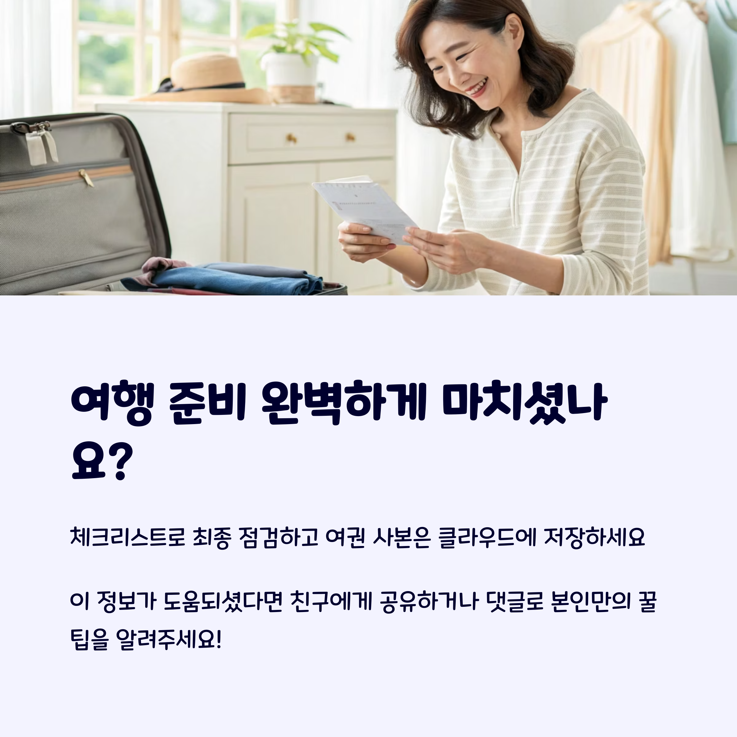 여행체크리스트