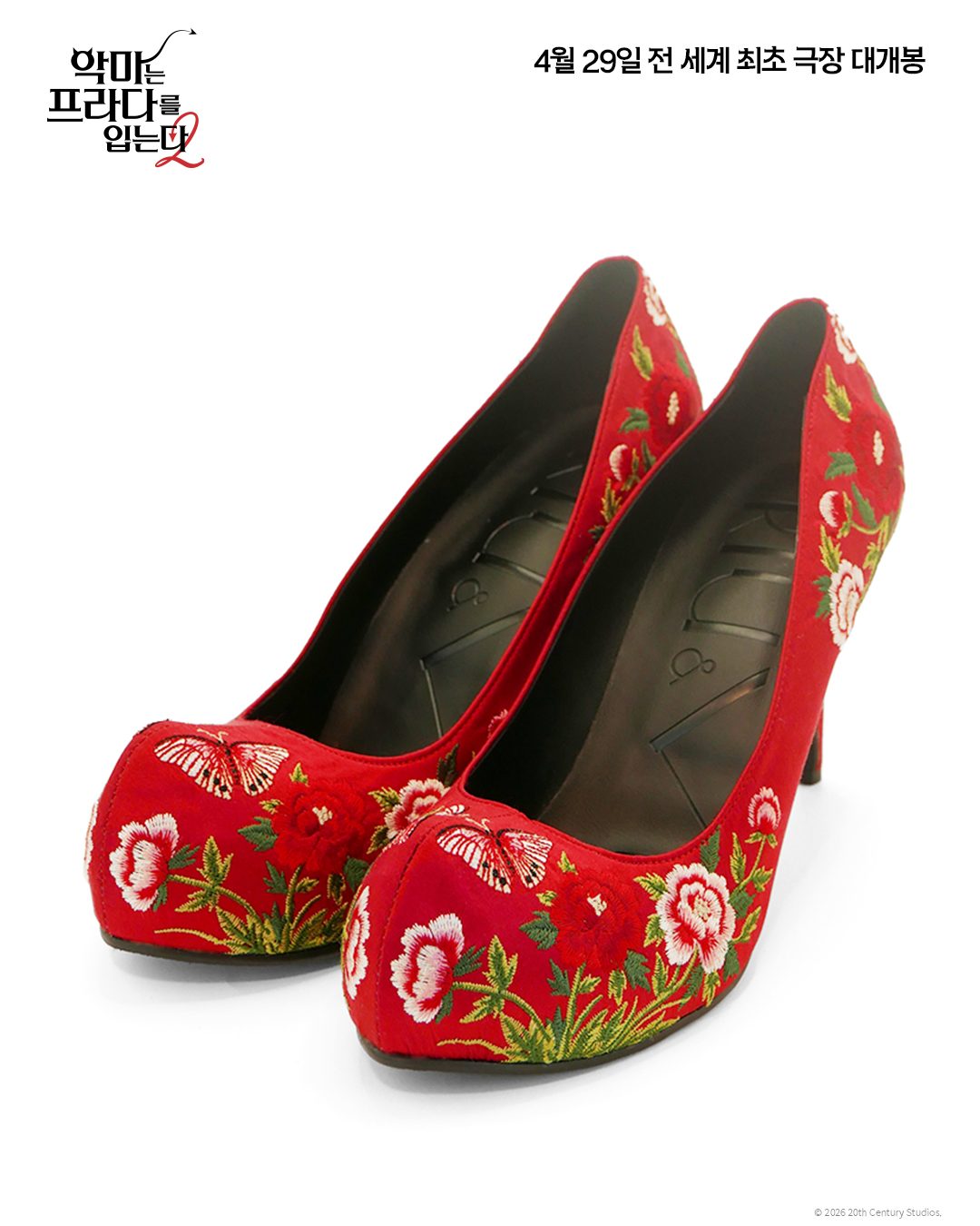 '악마는 프라다를 입는다2' 영화 홍보차 한국을 방문한 메릴 스트립, 앤 해서웨이가 받은 리우앤비우 제작의 한국 전통 꽃무늬 하이힐