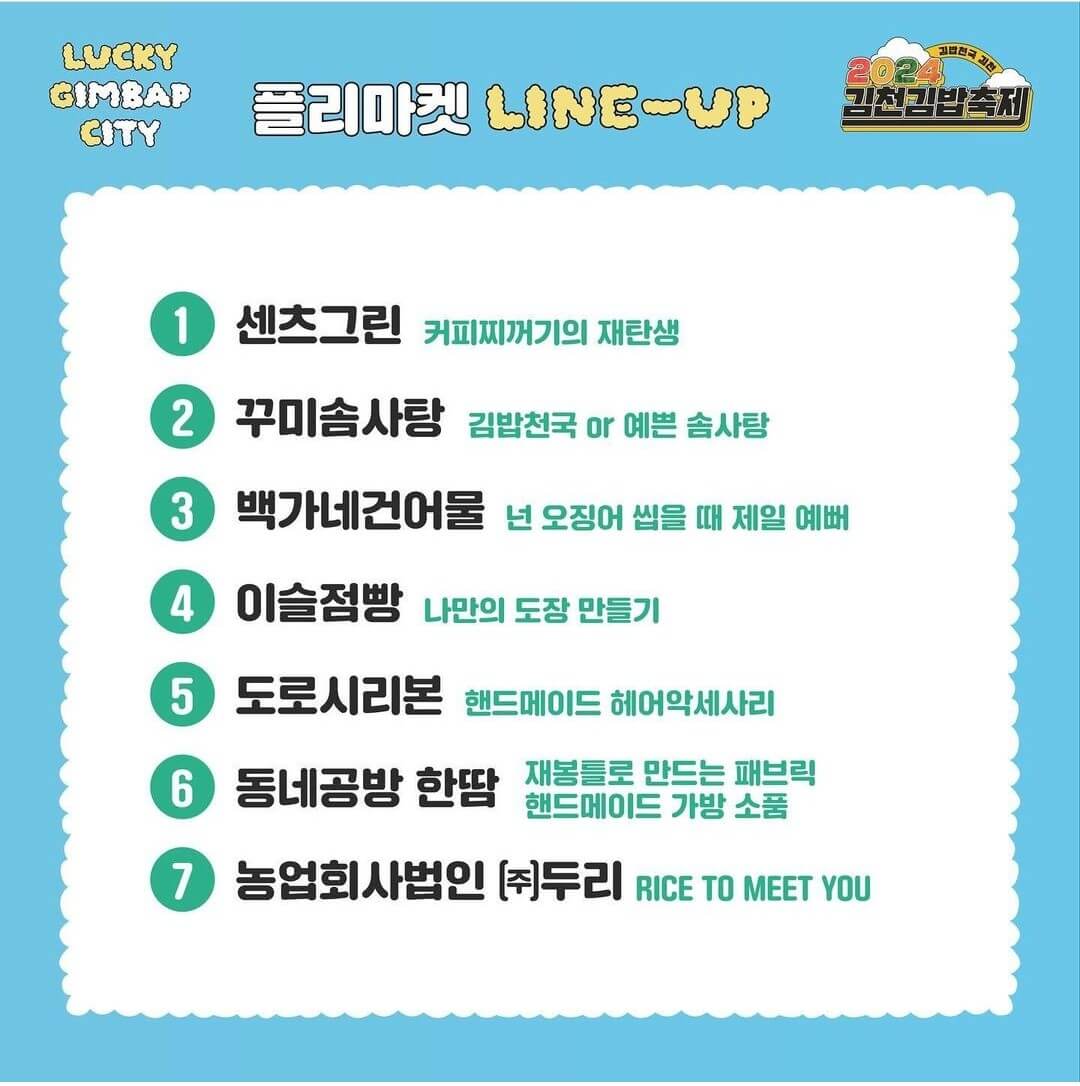 2024 김천 김밥축제 안내