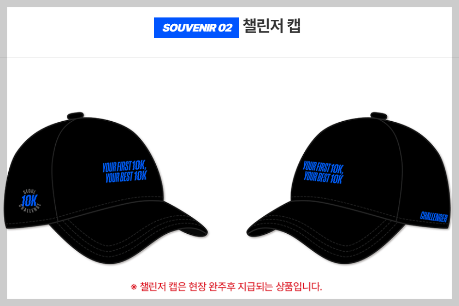 10K-챌린지-서울-마라톤-기념품-2