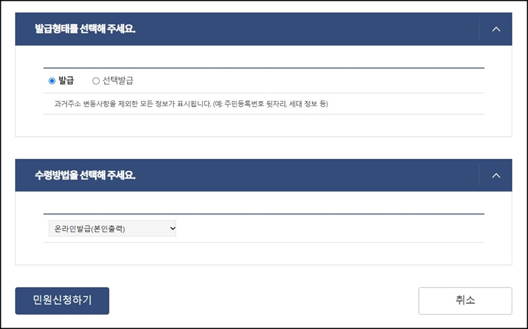 주민등록등본 교부신청 