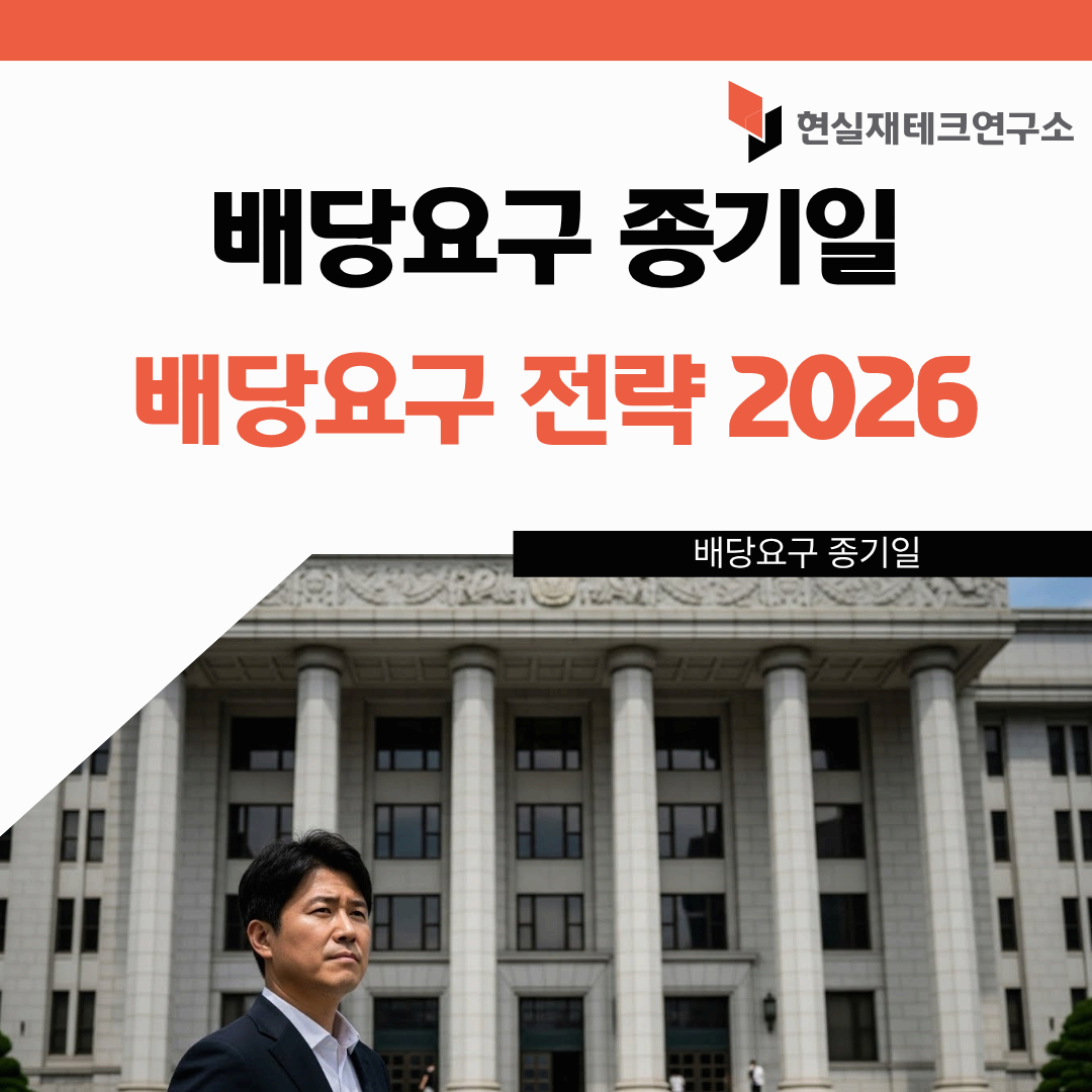 배당요구 종기일