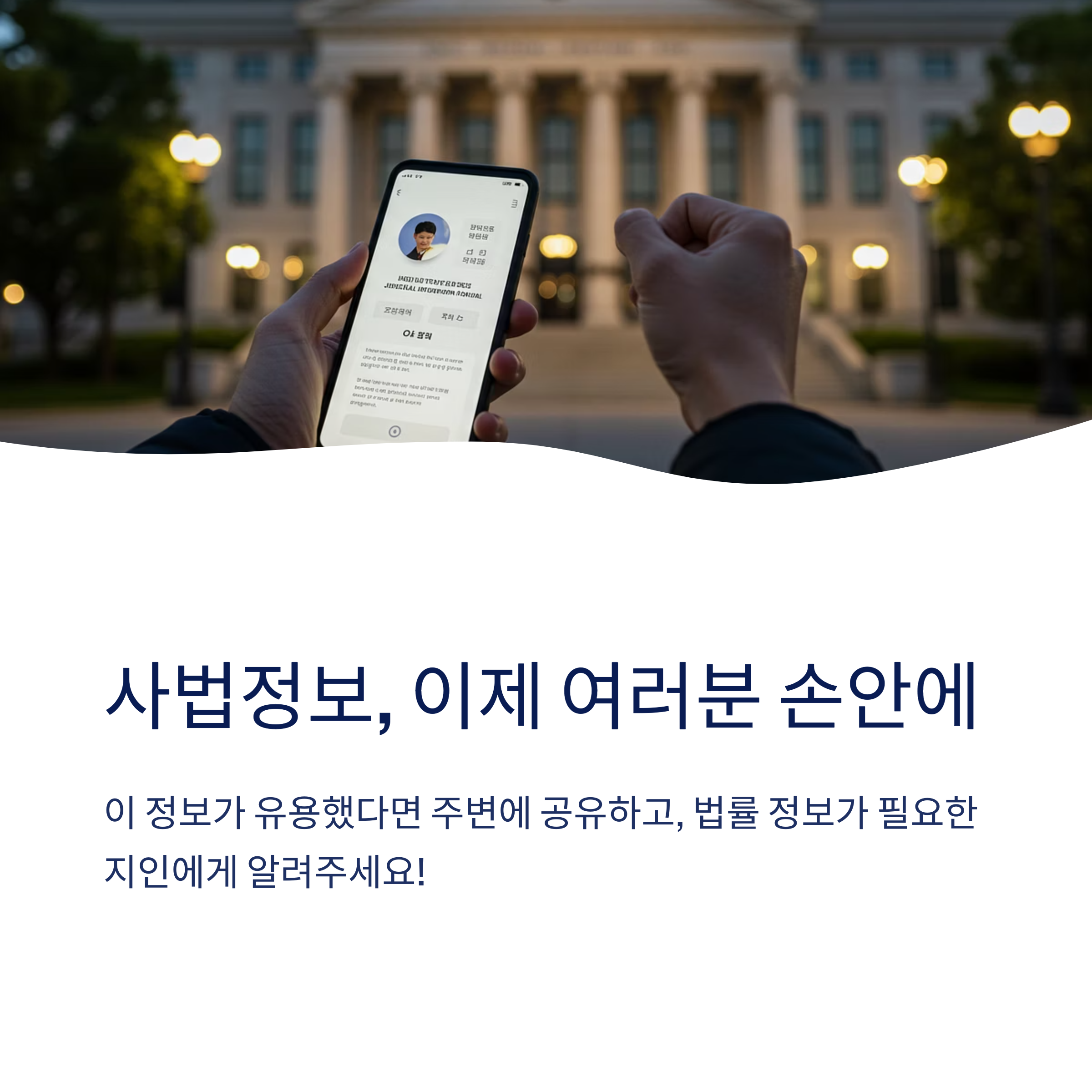 사법정보공개포털과 정보공개포털의 차이는 뭔가요?