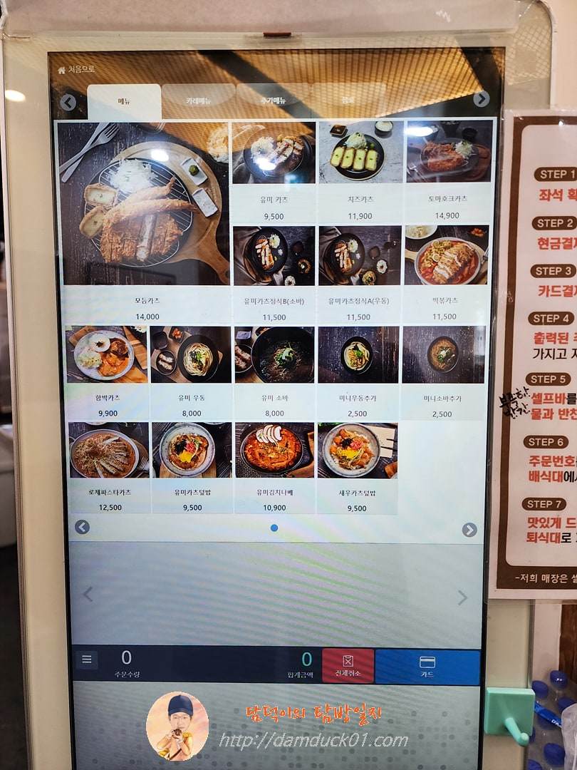 유미카츠 범계점 메뉴