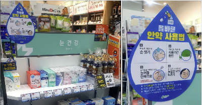 약국 매대진열 연매출 높이는 VMD 기법 및 활용 가이드