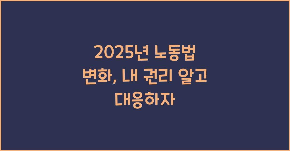 노동법