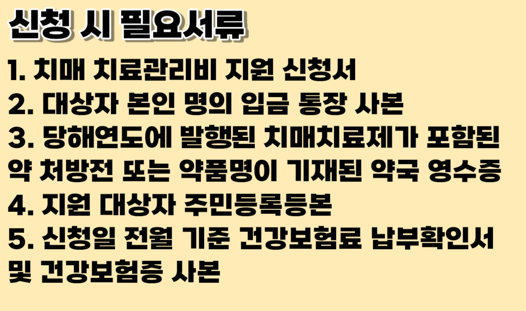 2023 치매 치료관리비 지원