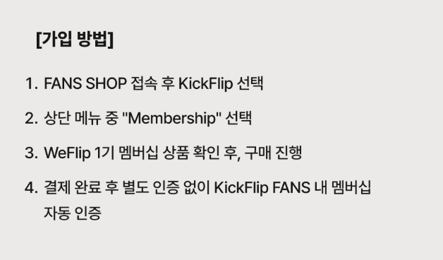 킥플립 팬콘서트