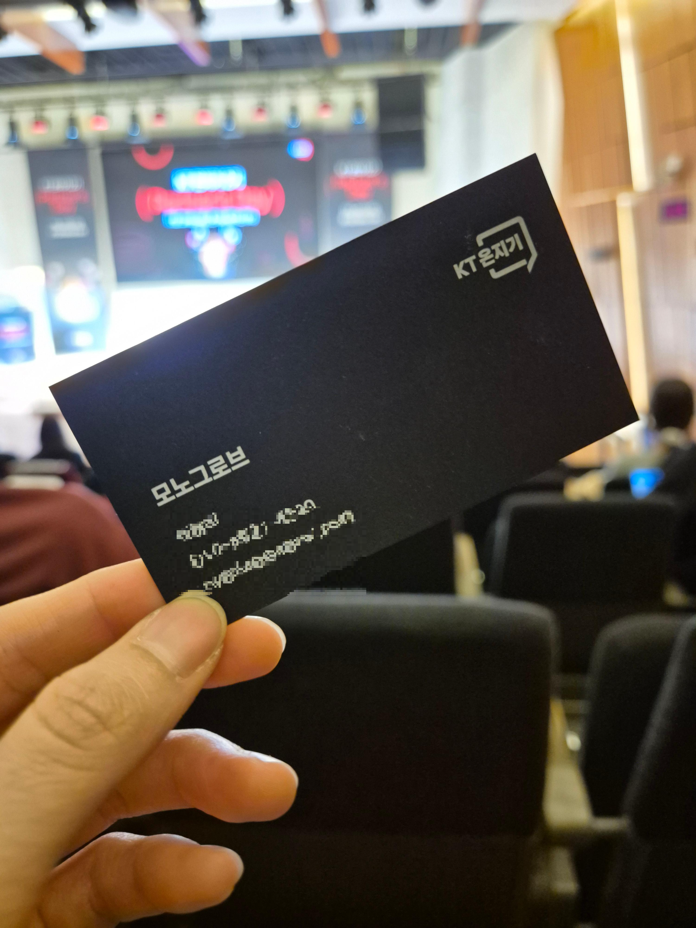 KT 온지기 모노그로브 명함