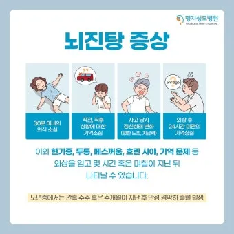 뇌진탕 초기 증상 후유증 으로_9