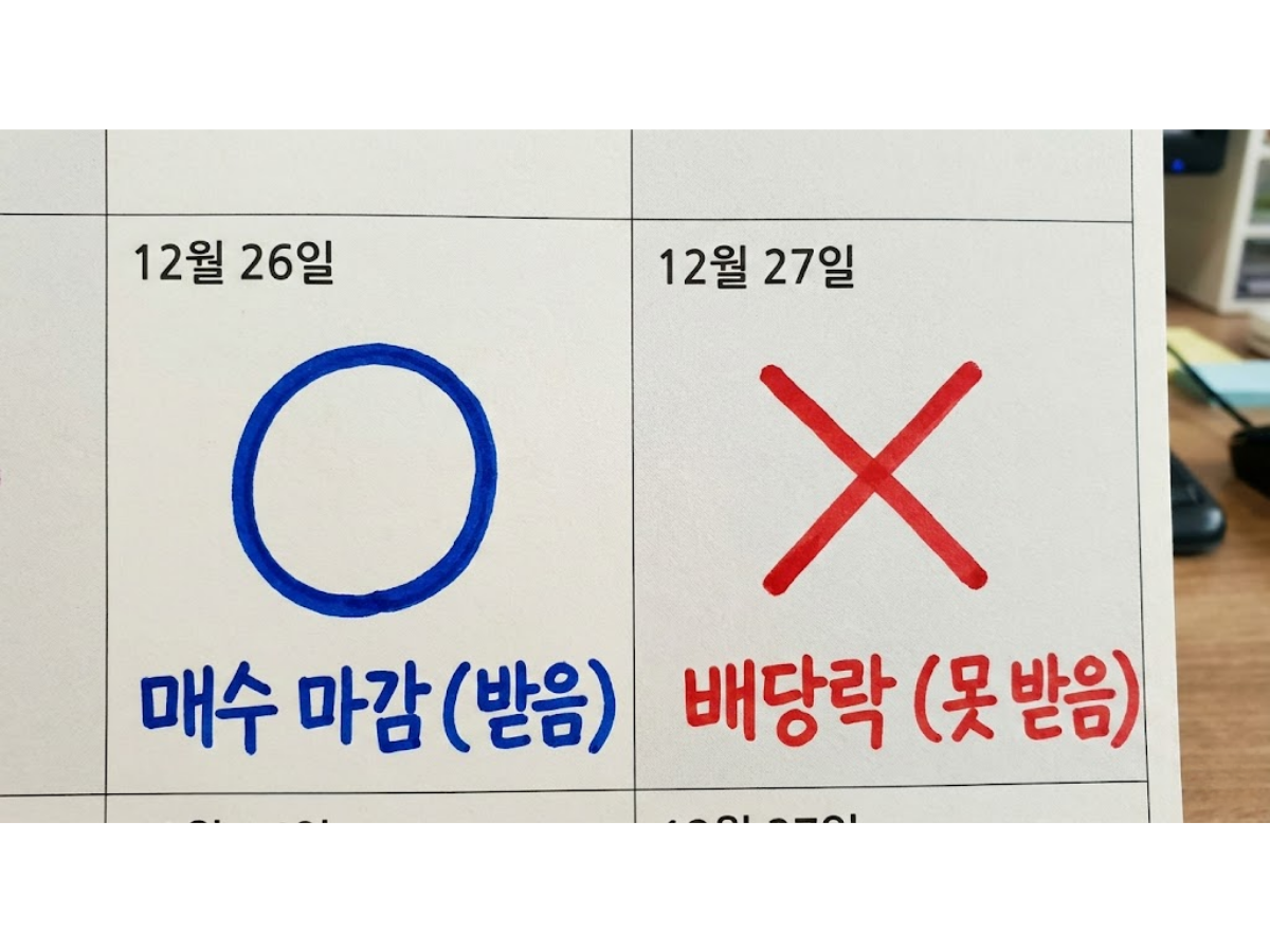 배당주 막차 탑승 (D-Day 확인)