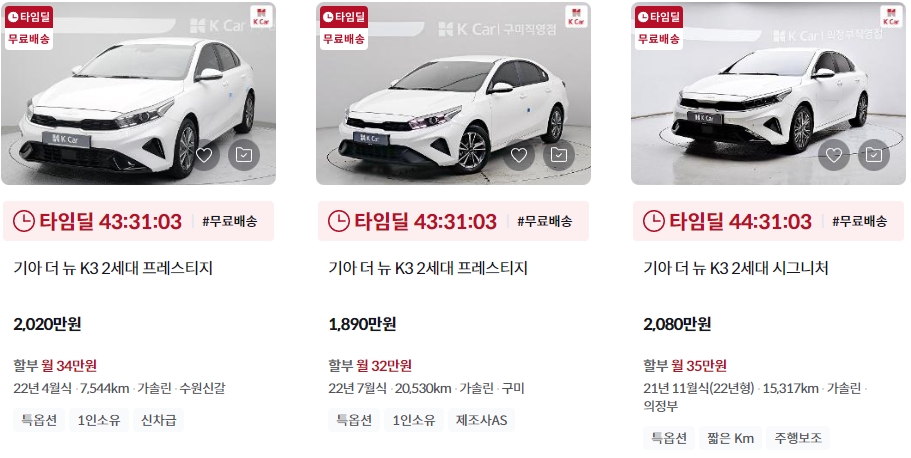 더 뉴 K3 2세대 중고차 가격표 (케이카)