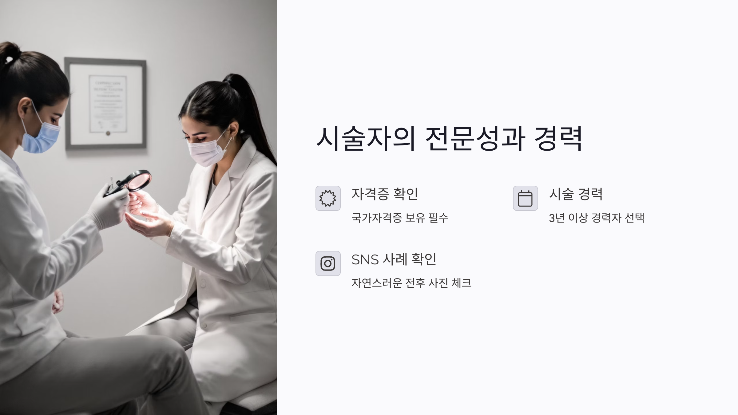 화이트태닝 시술자의 전문성과 경력을 확인하는 방법