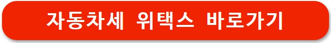 6월 자동차세 납부 기간, 납부 조회, 납부 방법