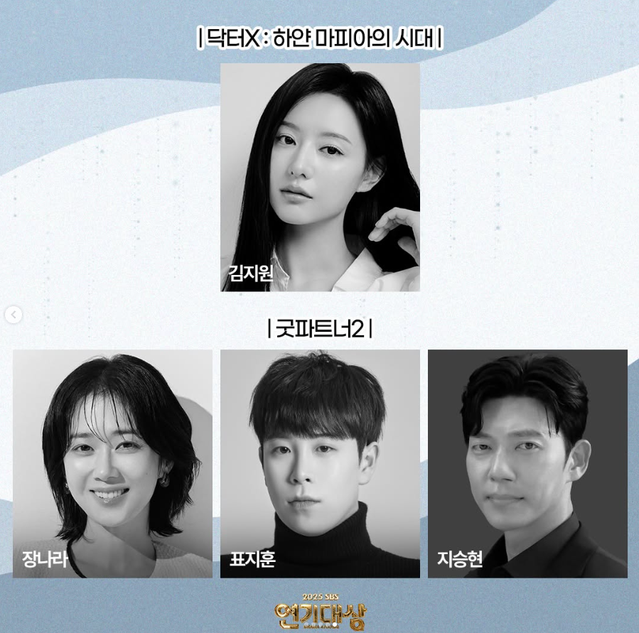 2025 SBS 연기대상