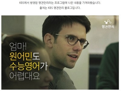 영어 원어민도 어려워 하는 수능 영어