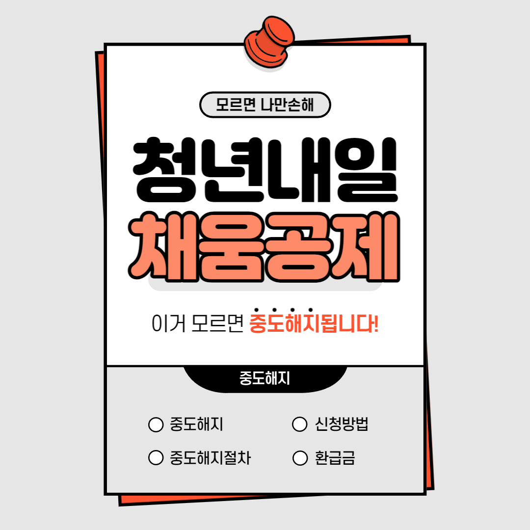 청년내일채움공제