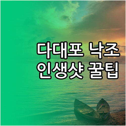 부산 사하구 겨울 여행지 추천 다대포..