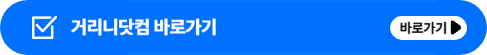 거리니닷컴