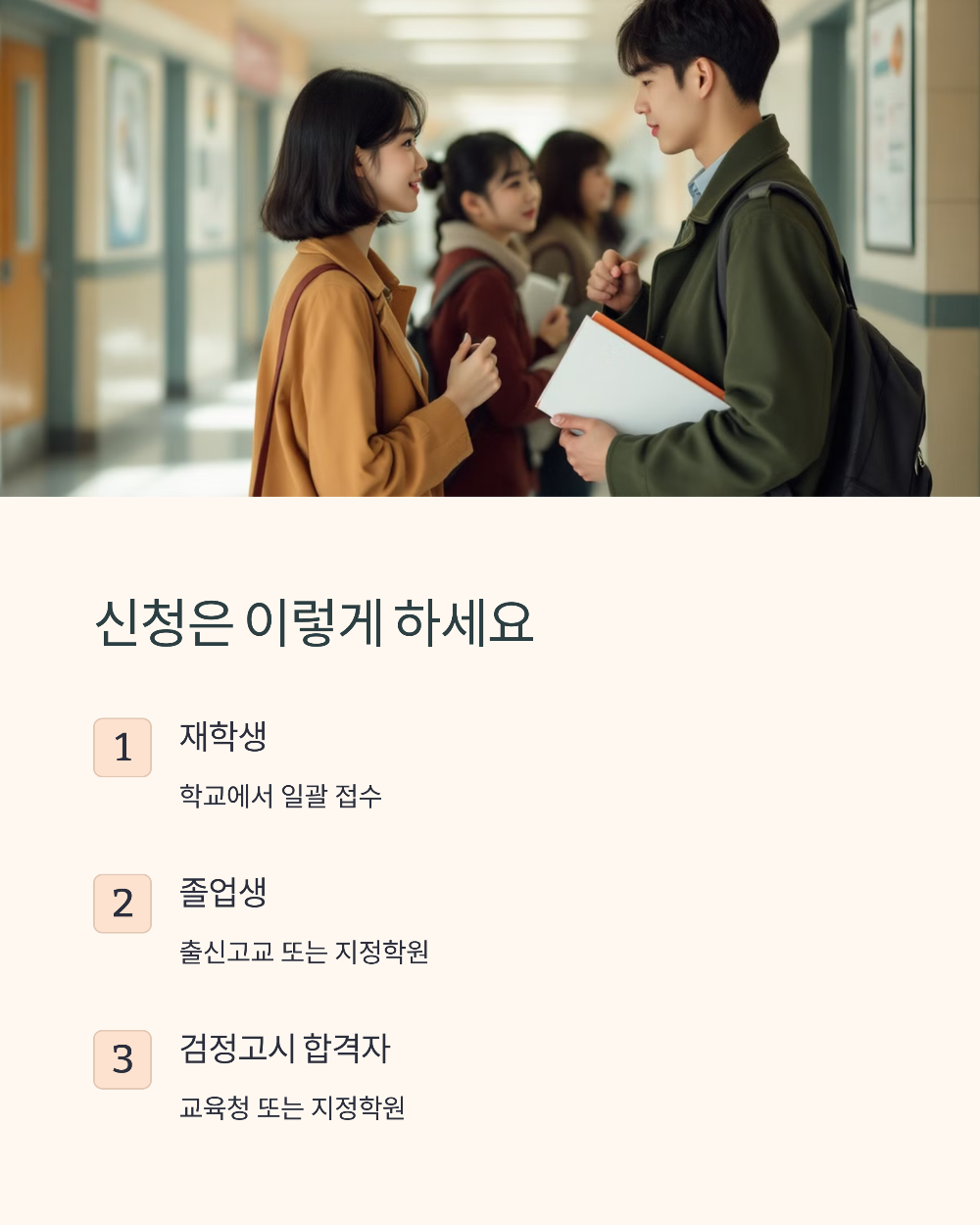 2026학년도 6모 신청 접수 마감일 &amp; 유의사항 신청 놓치지 마세요! 