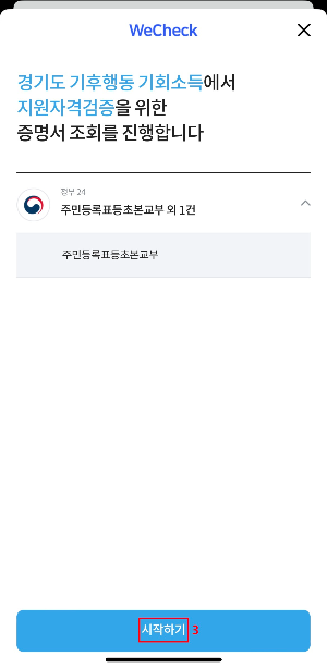 기후행동-기회소득-가입-방법