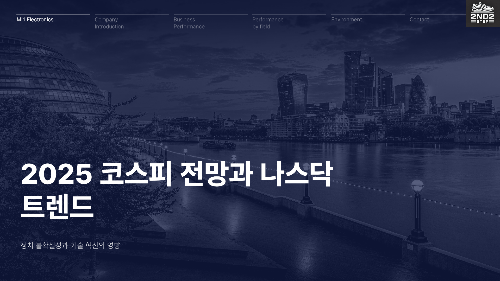 2025 코스피 전망과 나스닥 전망
