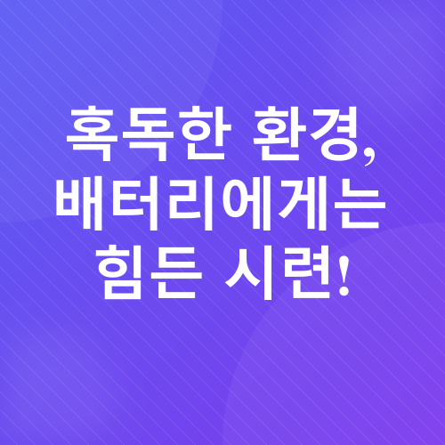 배터리 수명_2