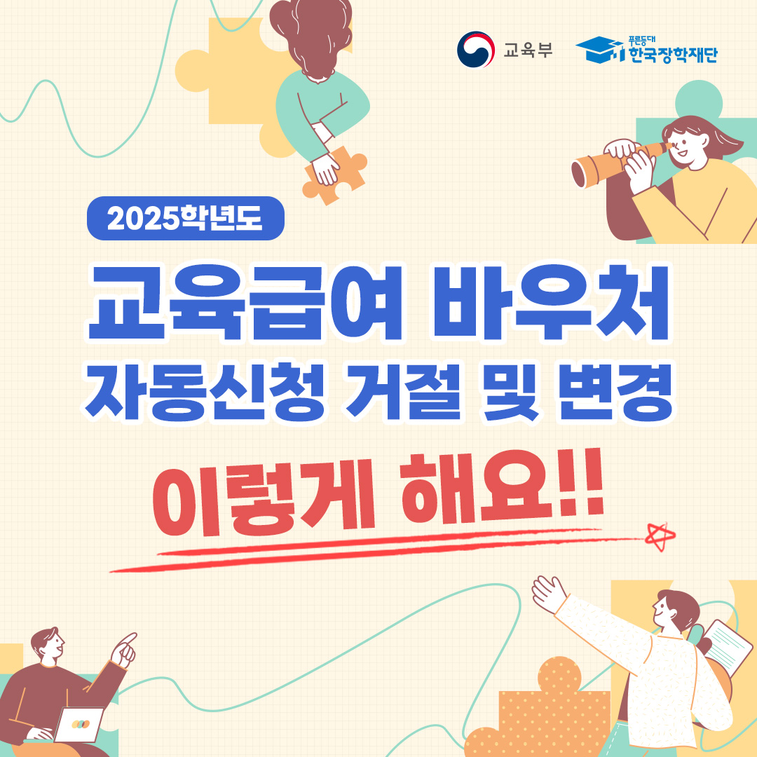 교육급여 바우처
