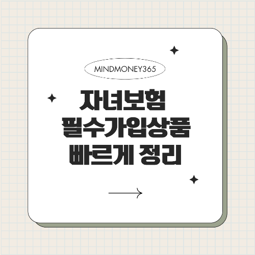 어린이 보험 추천, 자녀를 위한 필수 보험 BEST 5