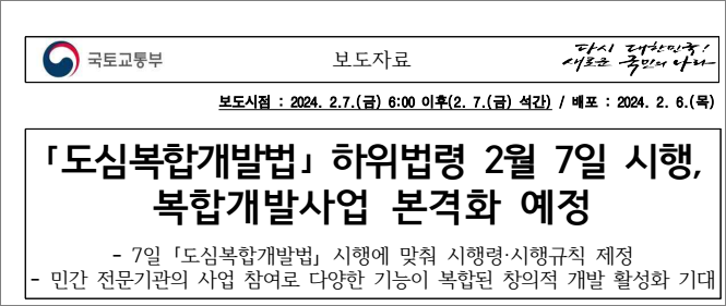 도심복합개발법시행