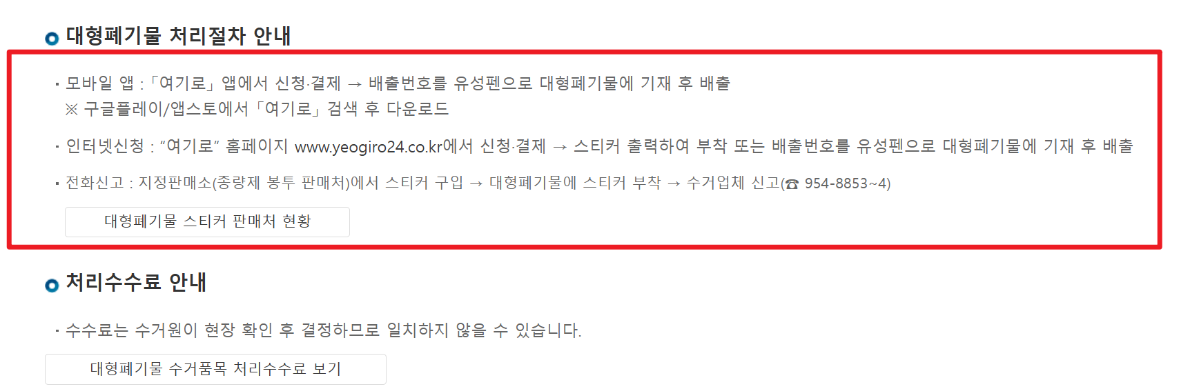 대형폐기물스티커 인터넷발급