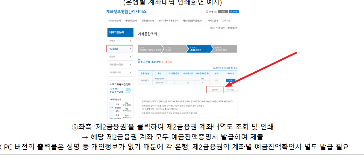통장 압류 해지방법12