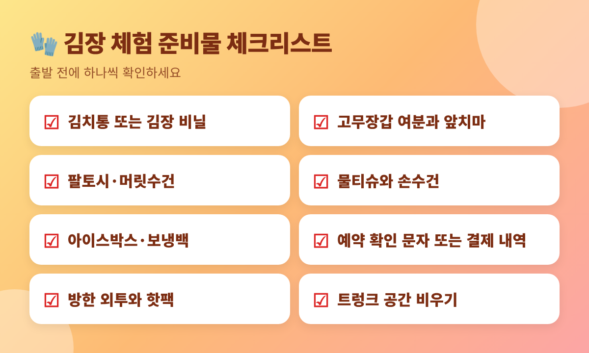 김장축제 2026 일정·체험 예약