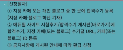 공인중개사수강료환급신청절차