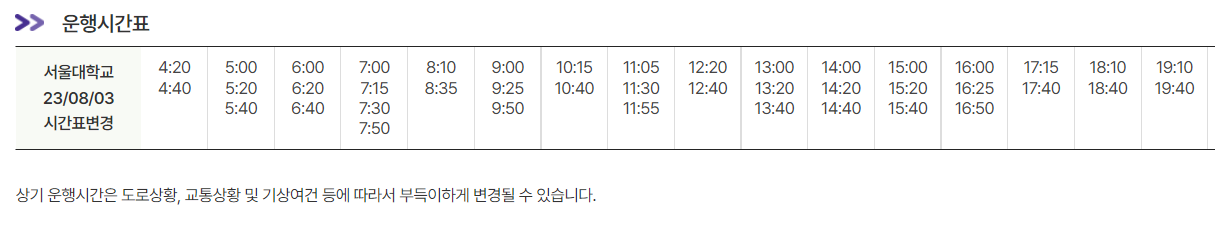 공항버스 6003 버스 시간표