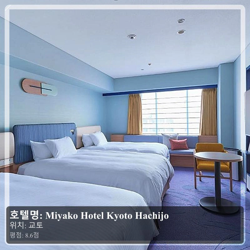 Miyako Hotel Kyoto Hachijo_3