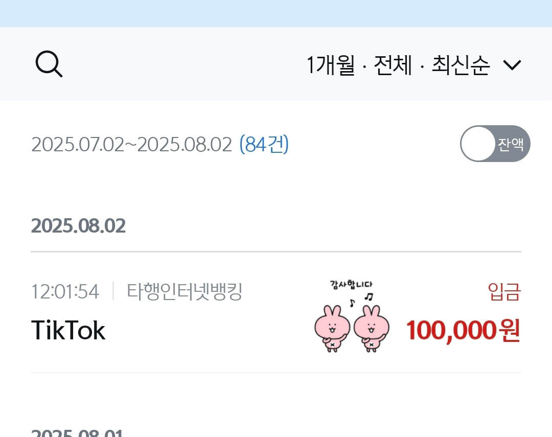 틱톡 라이트 공차기 상자 미션