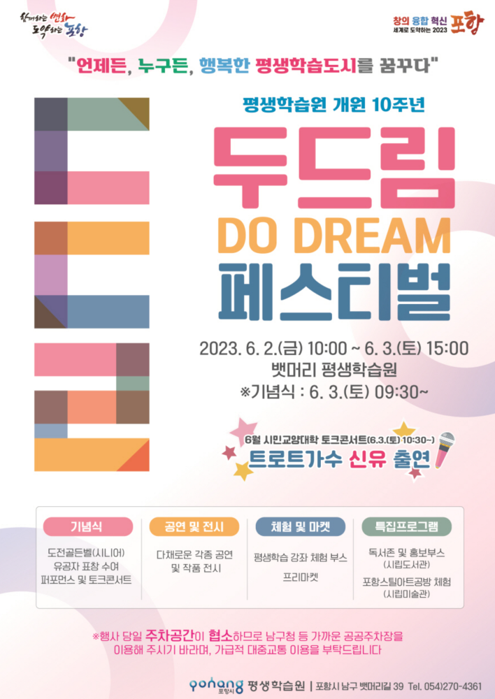 포항 '두드림 페스티벌'