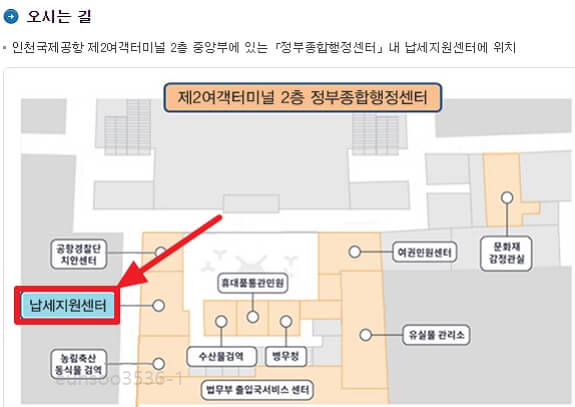 세금포인트 인천공항 비즈니스센터 이용방법