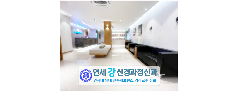 서울 강동구 불면증 정신과