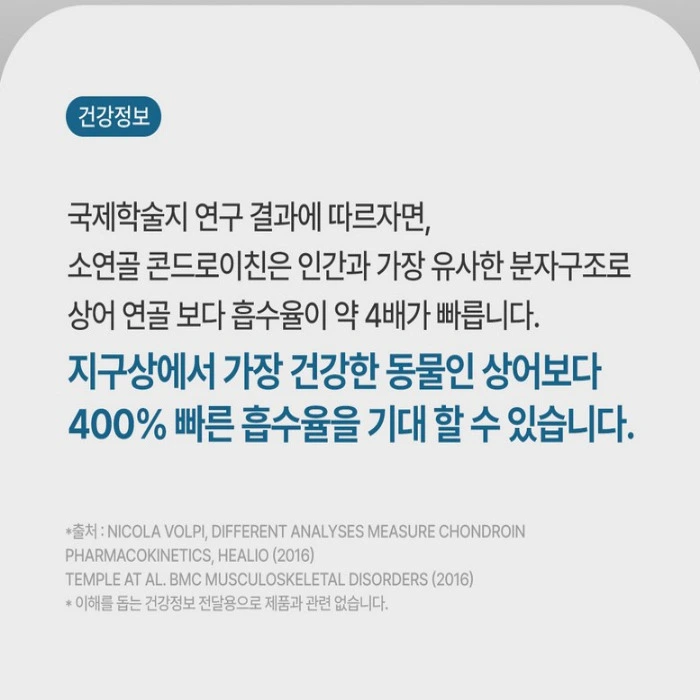 셀로비스 콘드로이친 내돈내산 후기 부작용 성분 효능 복용법 가격