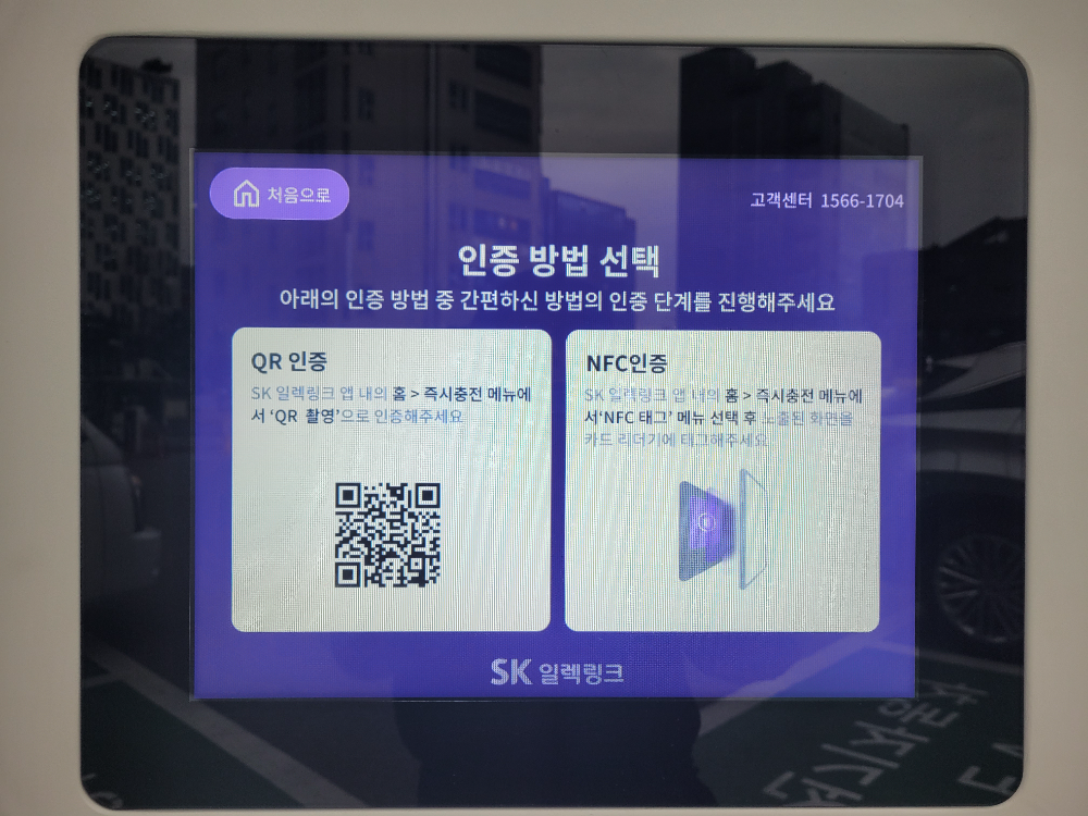 SK일렉링크 급속충전기 설치 정보 8