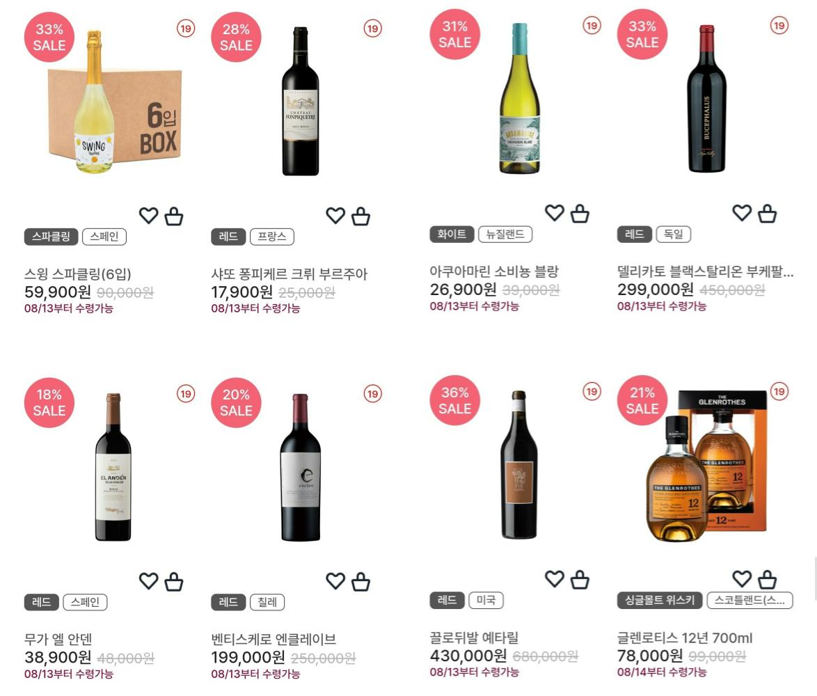 갓세일 와인25 멤버십 혜택 이미지5